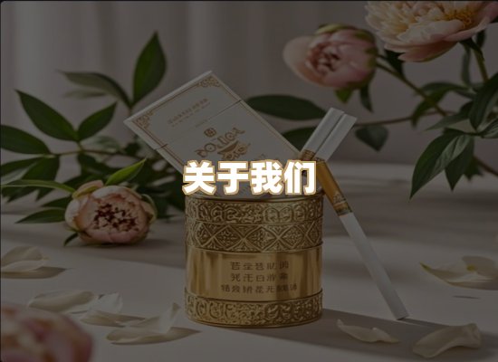 关于鸿岳香烟平台
